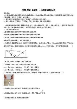2023届四川省泸州老窖天府中学物理高一第一学期期末考试模拟试题含解析