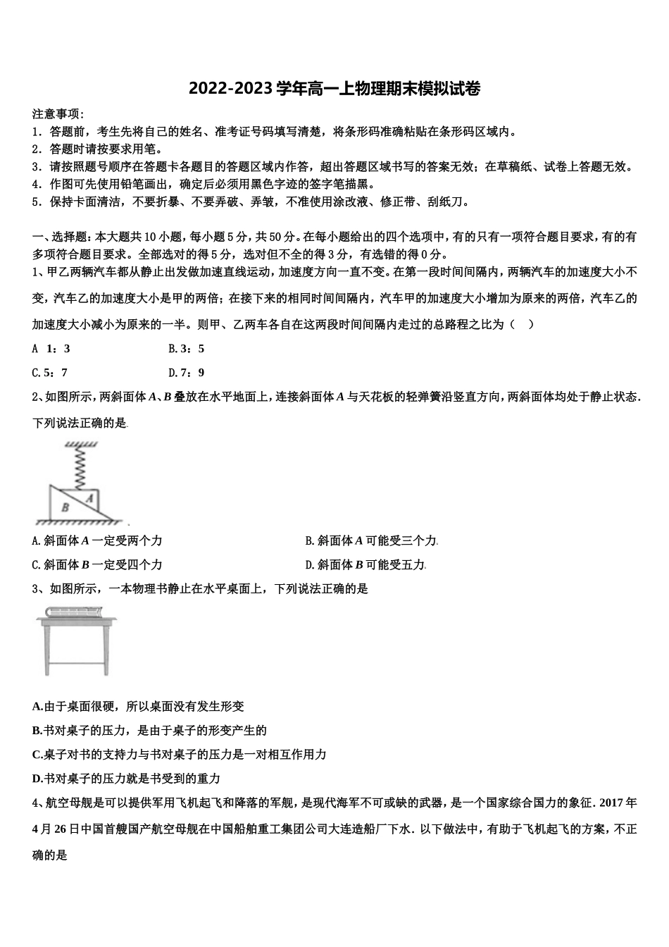 云南省楚雄彝族自治州2022-2023学年物理高一上期末经典模拟试题含解析_第1页