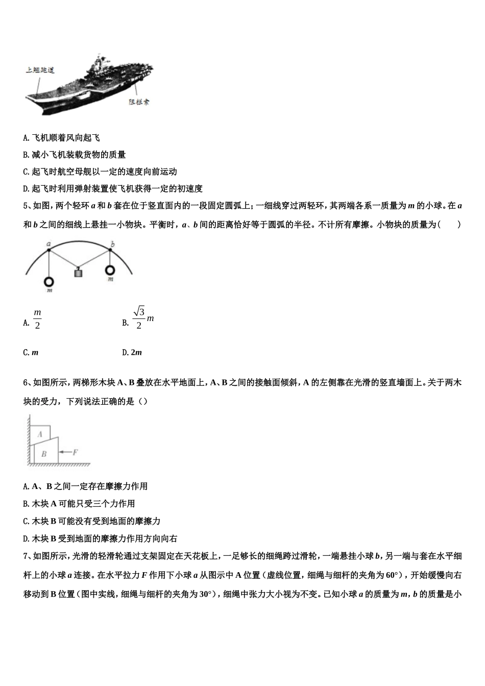 云南省楚雄彝族自治州2022-2023学年物理高一上期末经典模拟试题含解析_第2页