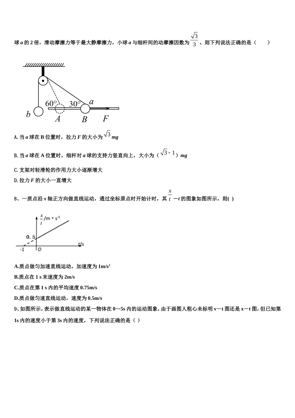 云南省楚雄彝族自治州2022-2023学年物理高一上期末经典模拟试题含解析_第3页