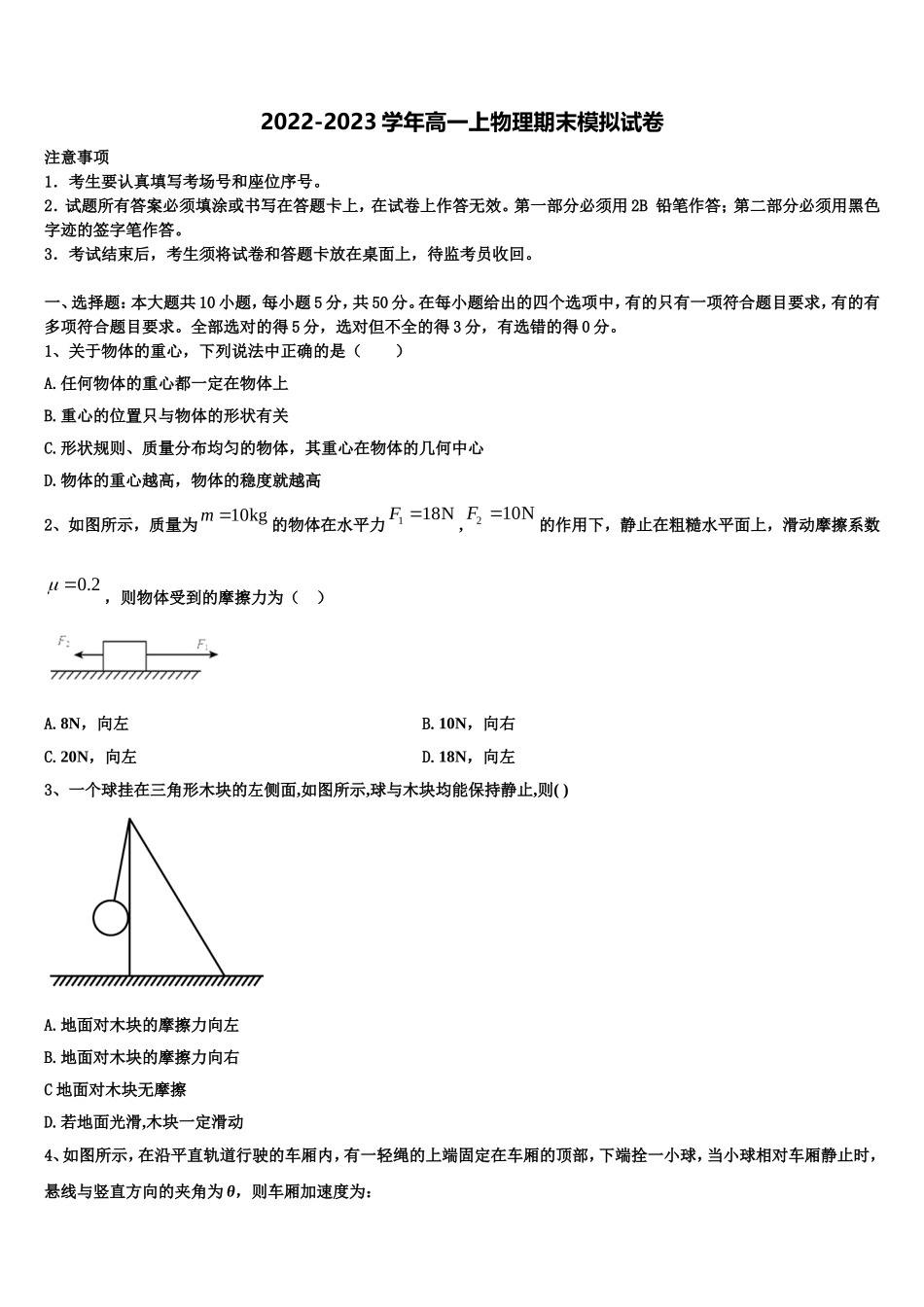 四川省树德中学2022-2023学年高一物理第一学期期末复习检测试题含解析_第1页
