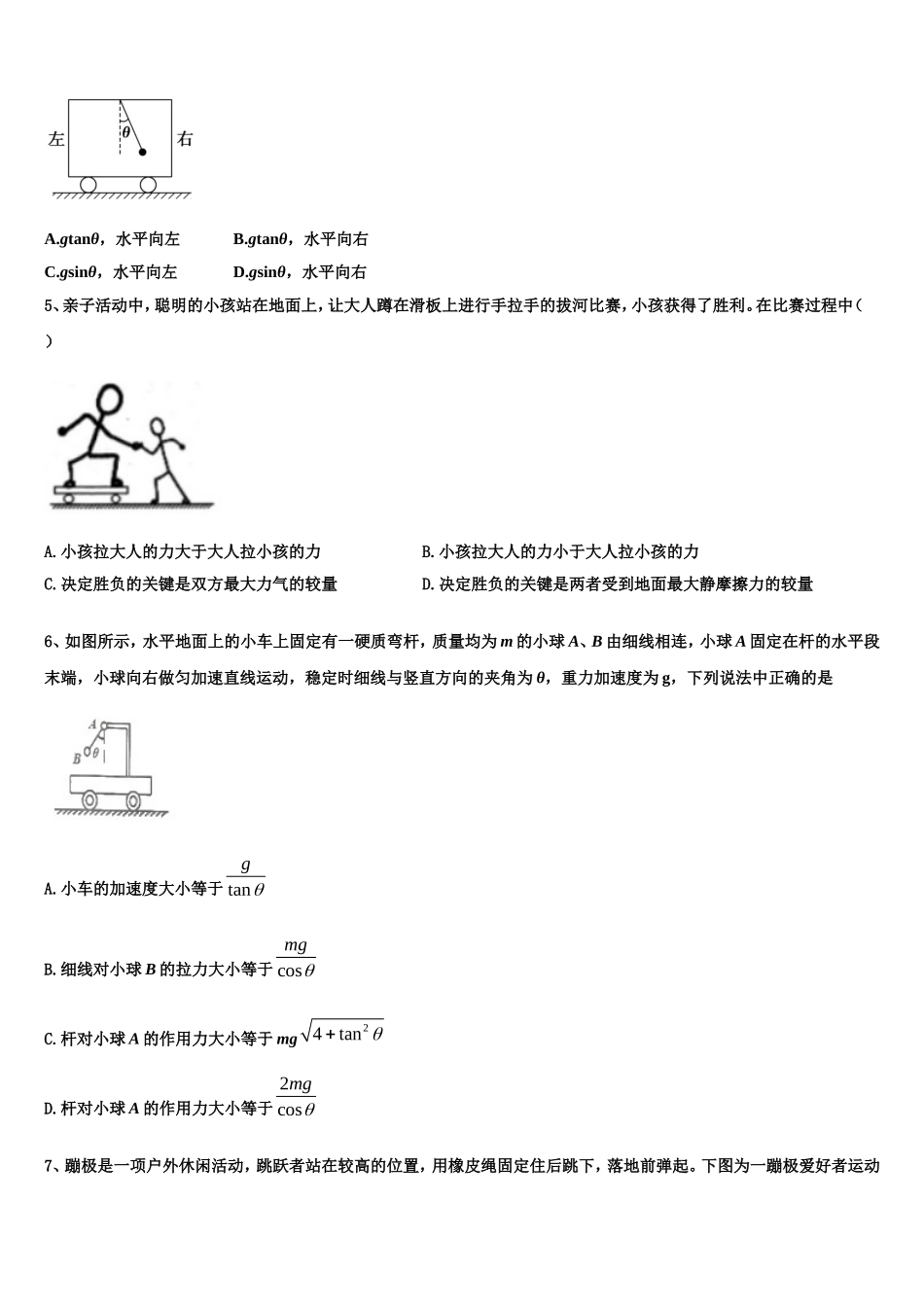 四川省树德中学2022-2023学年高一物理第一学期期末复习检测试题含解析_第2页