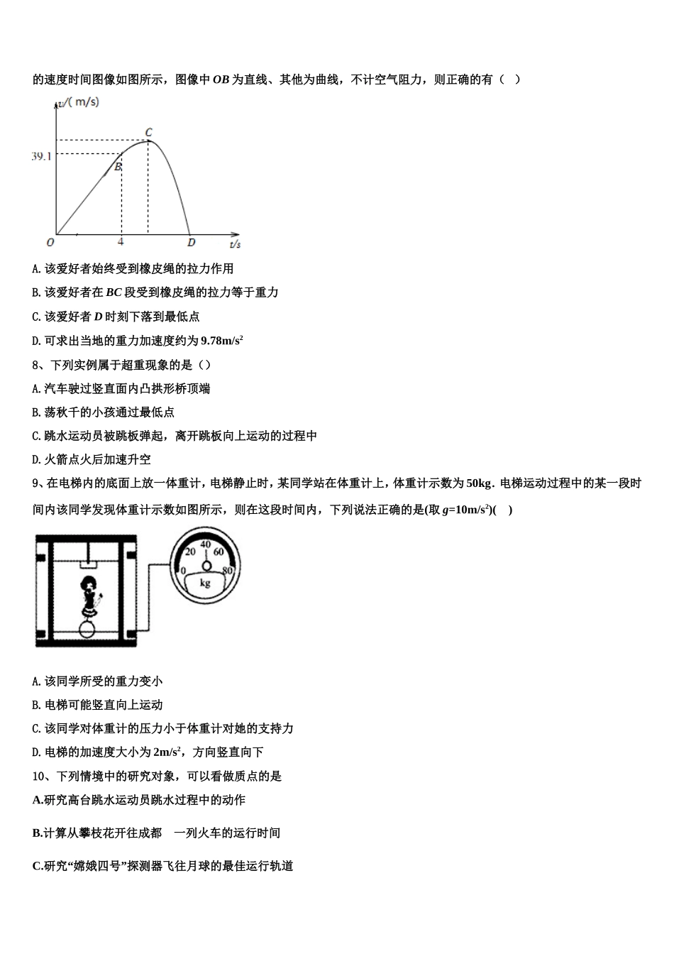 四川省树德中学2022-2023学年高一物理第一学期期末复习检测试题含解析_第3页