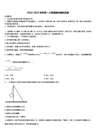 四川省树德中学2022-2023学年高一物理第一学期期末复习检测试题含解析