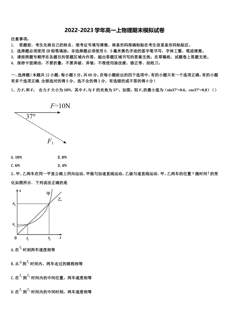 云南省峨山彝族自治县峨山一中2022年物理高一上期末质量检测模拟试题含解析_第1页
