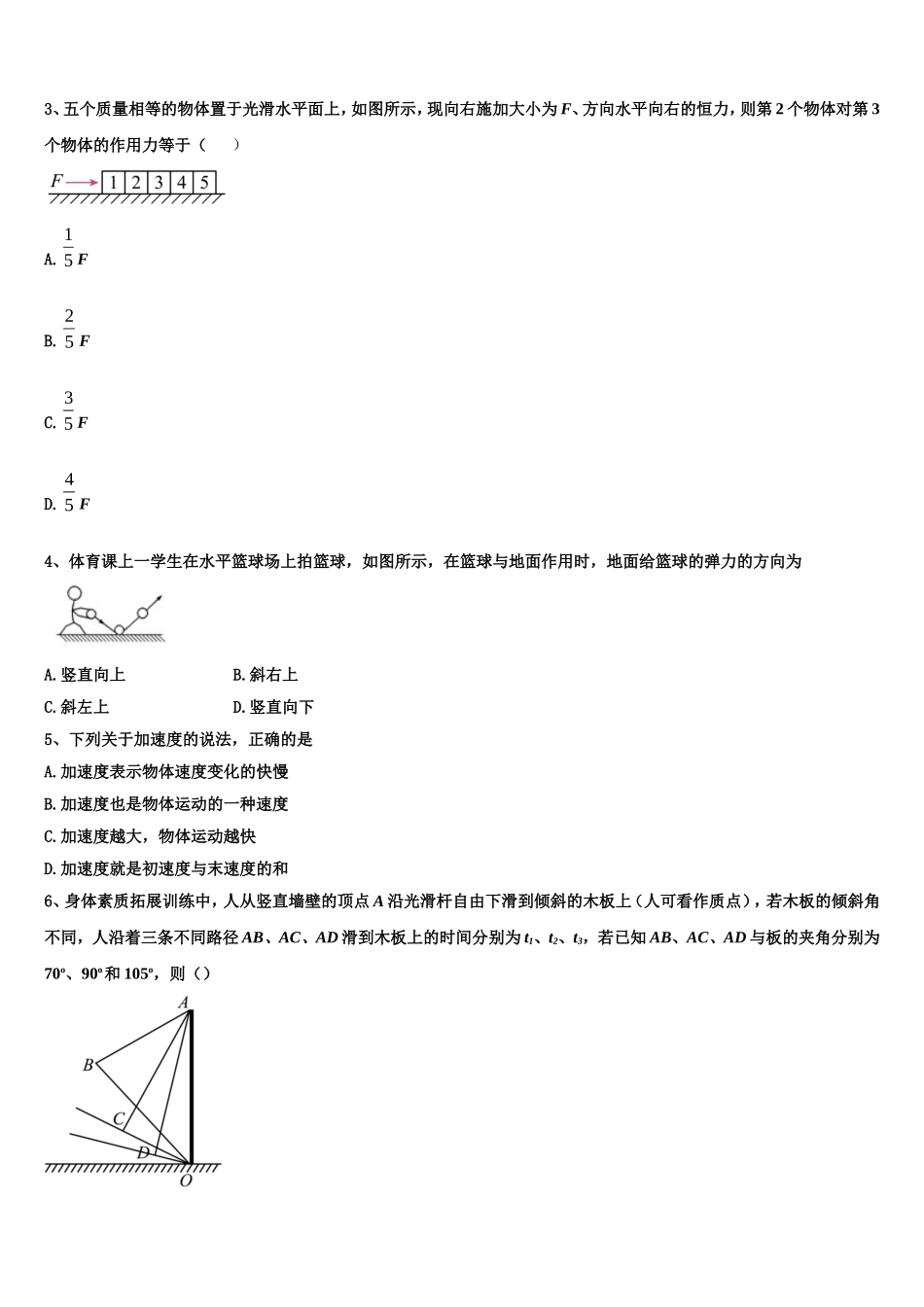 云南省峨山彝族自治县峨山一中2022年物理高一上期末质量检测模拟试题含解析_第2页