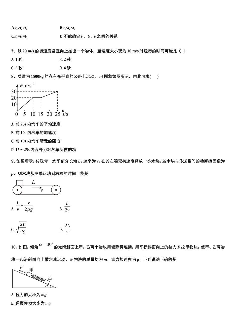云南省峨山彝族自治县峨山一中2022年物理高一上期末质量检测模拟试题含解析_第3页