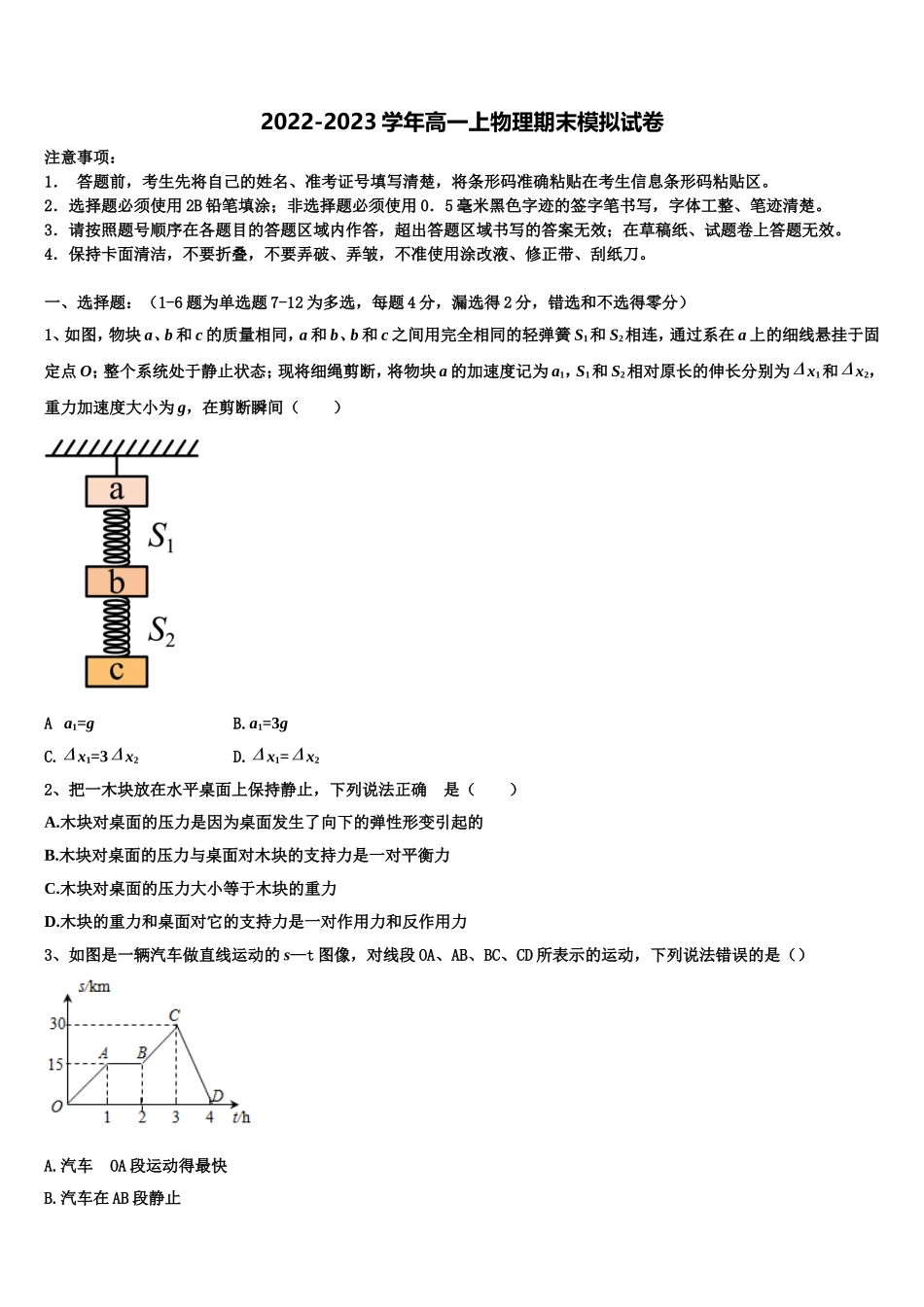 2023届云南省楚雄州牟定一中高一物理第一学期期末联考试题含解析_第1页
