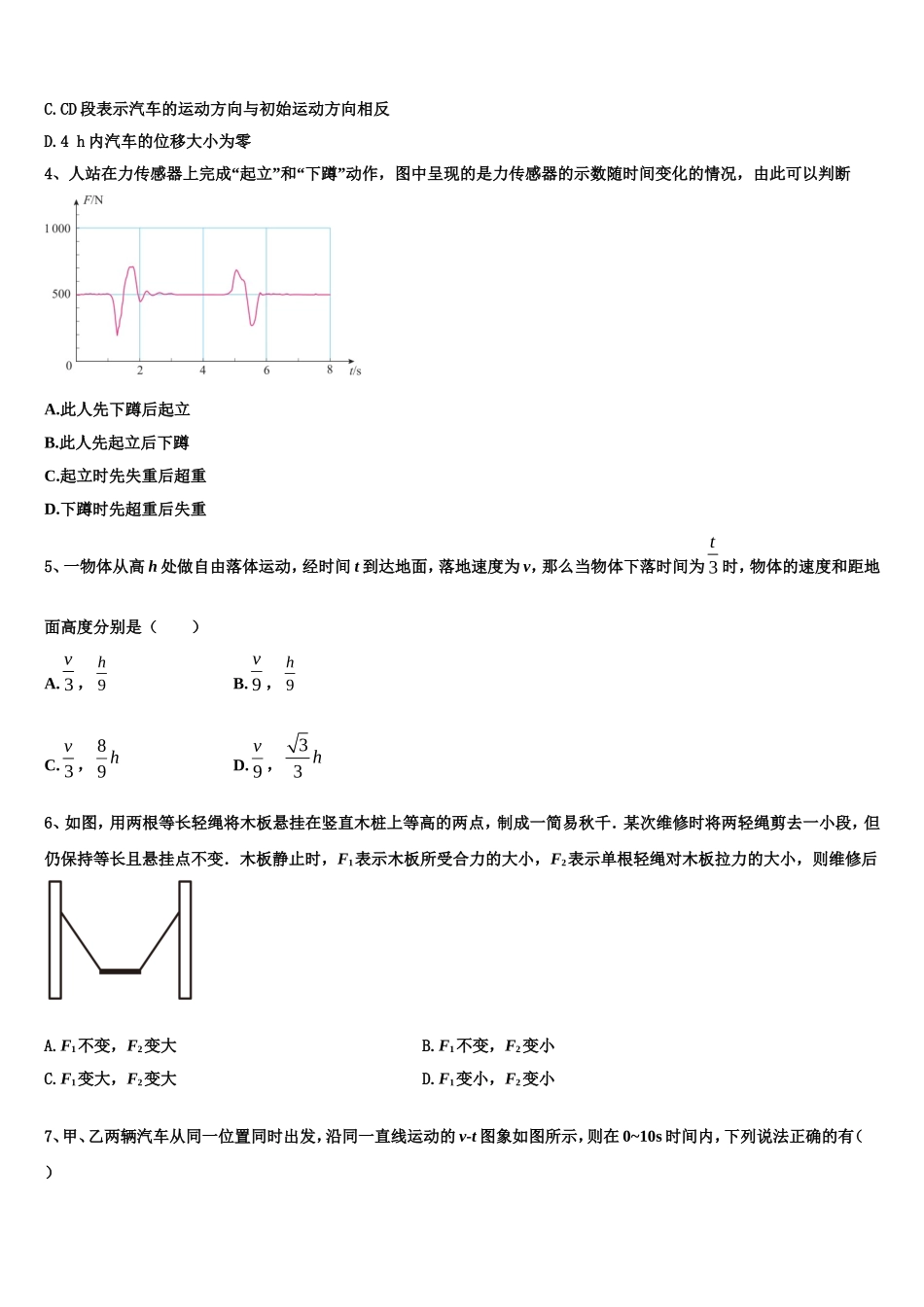 2023届云南省楚雄州牟定一中高一物理第一学期期末联考试题含解析_第2页
