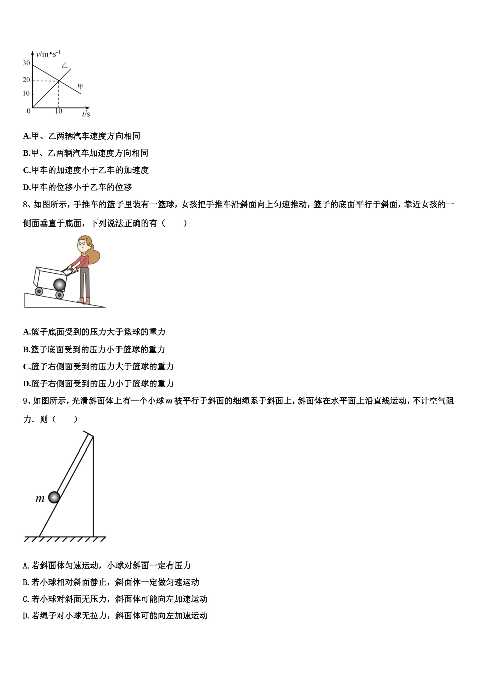 2023届云南省楚雄州牟定一中高一物理第一学期期末联考试题含解析_第3页