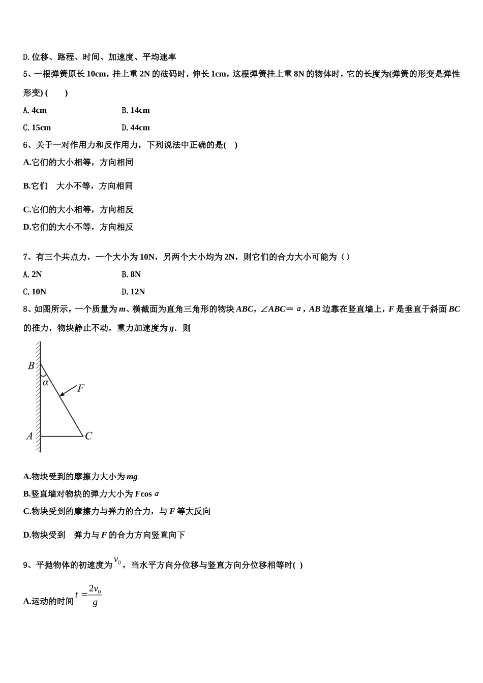 2023届江西省南昌市重点初中高一物理第一学期期末质量跟踪监视试题含解析_第2页