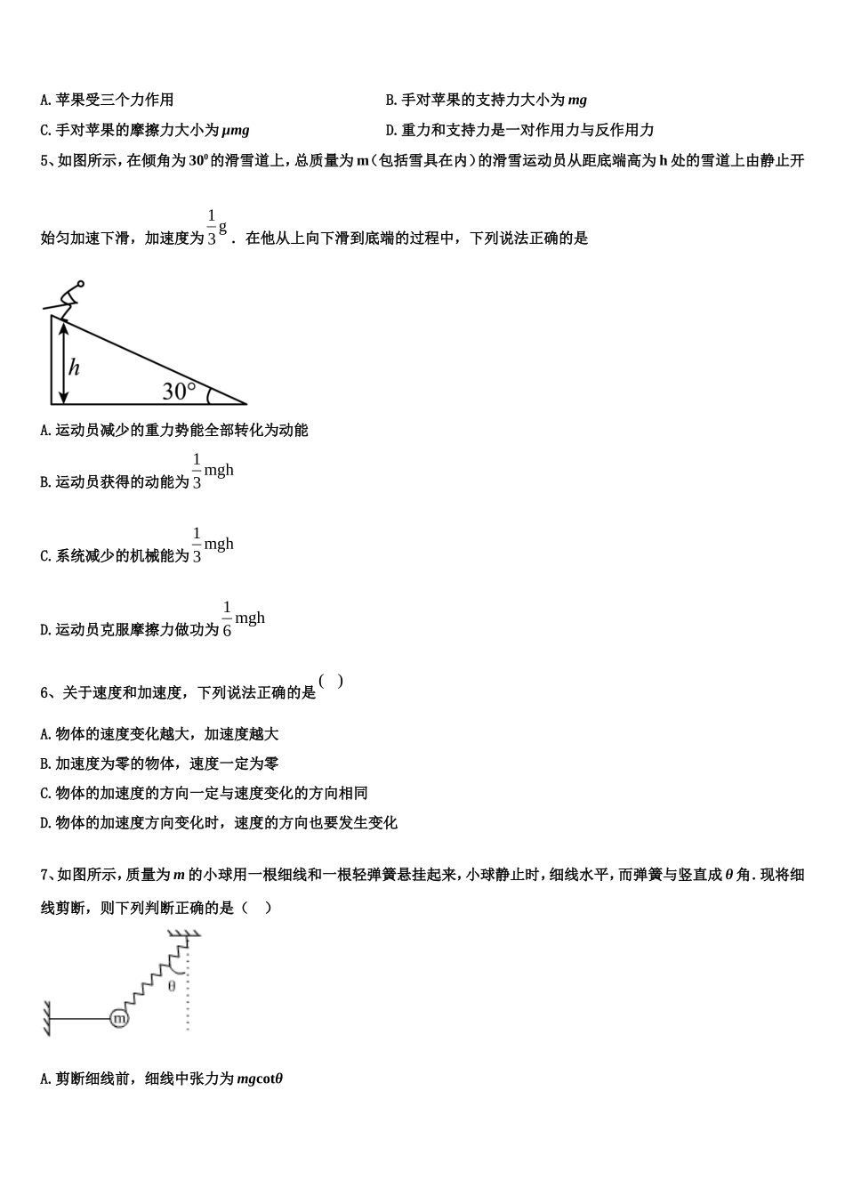 2023届四川省泸州市泸化中学物理高一第一学期期末质量跟踪监视试题含解析_第2页