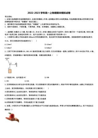 2023届四川省泸州市泸化中学物理高一第一学期期末质量跟踪监视试题含解析