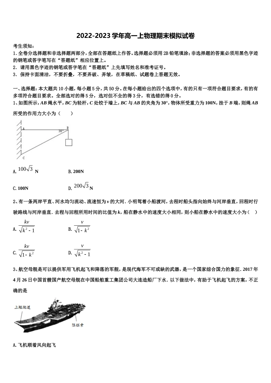 山东省济南二中2022年物理高一上期末学业水平测试模拟试题含解析_第1页