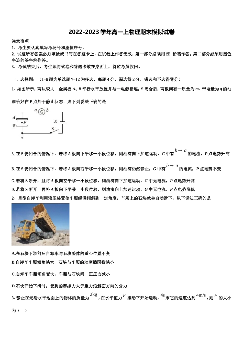 云南省楚雄彝族自治州大姚第一中学2022-2023学年高一物理第一学期期末达标测试试题含解析_第1页