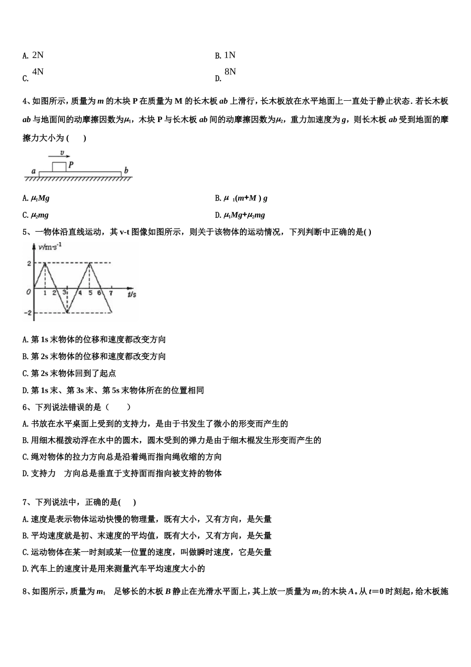 云南省楚雄彝族自治州大姚第一中学2022-2023学年高一物理第一学期期末达标测试试题含解析_第2页