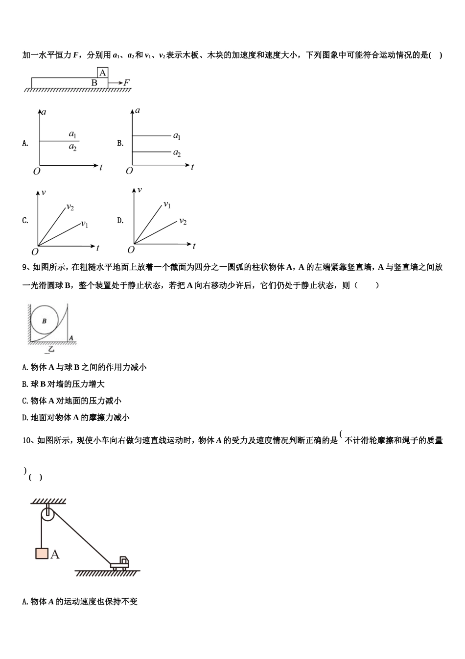 云南省楚雄彝族自治州大姚第一中学2022-2023学年高一物理第一学期期末达标测试试题含解析_第3页