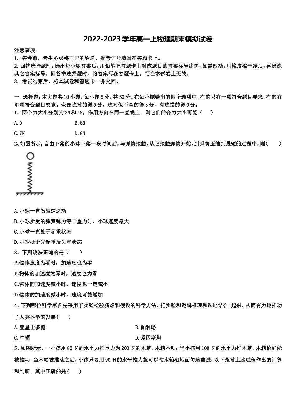 2023届西藏自治区林芝二中高一物理第一学期期末复习检测模拟试题含解析_第1页