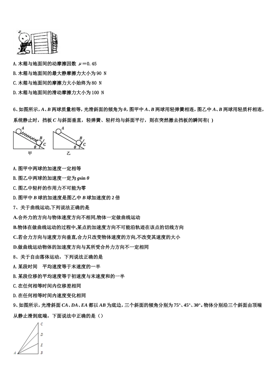 2023届西藏自治区林芝二中高一物理第一学期期末复习检测模拟试题含解析_第2页