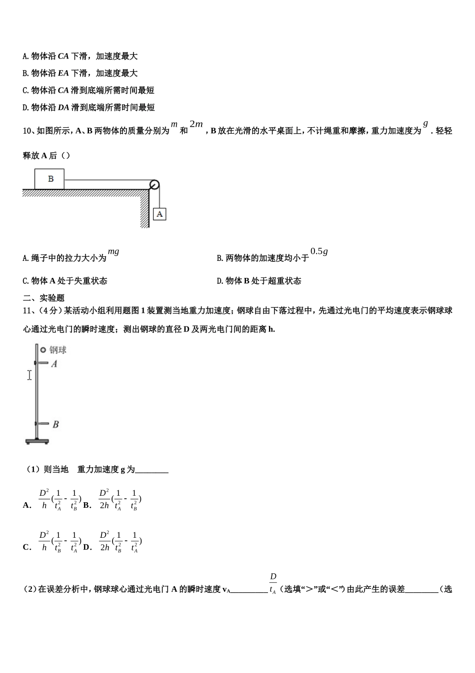 2023届西藏自治区林芝二中高一物理第一学期期末复习检测模拟试题含解析_第3页