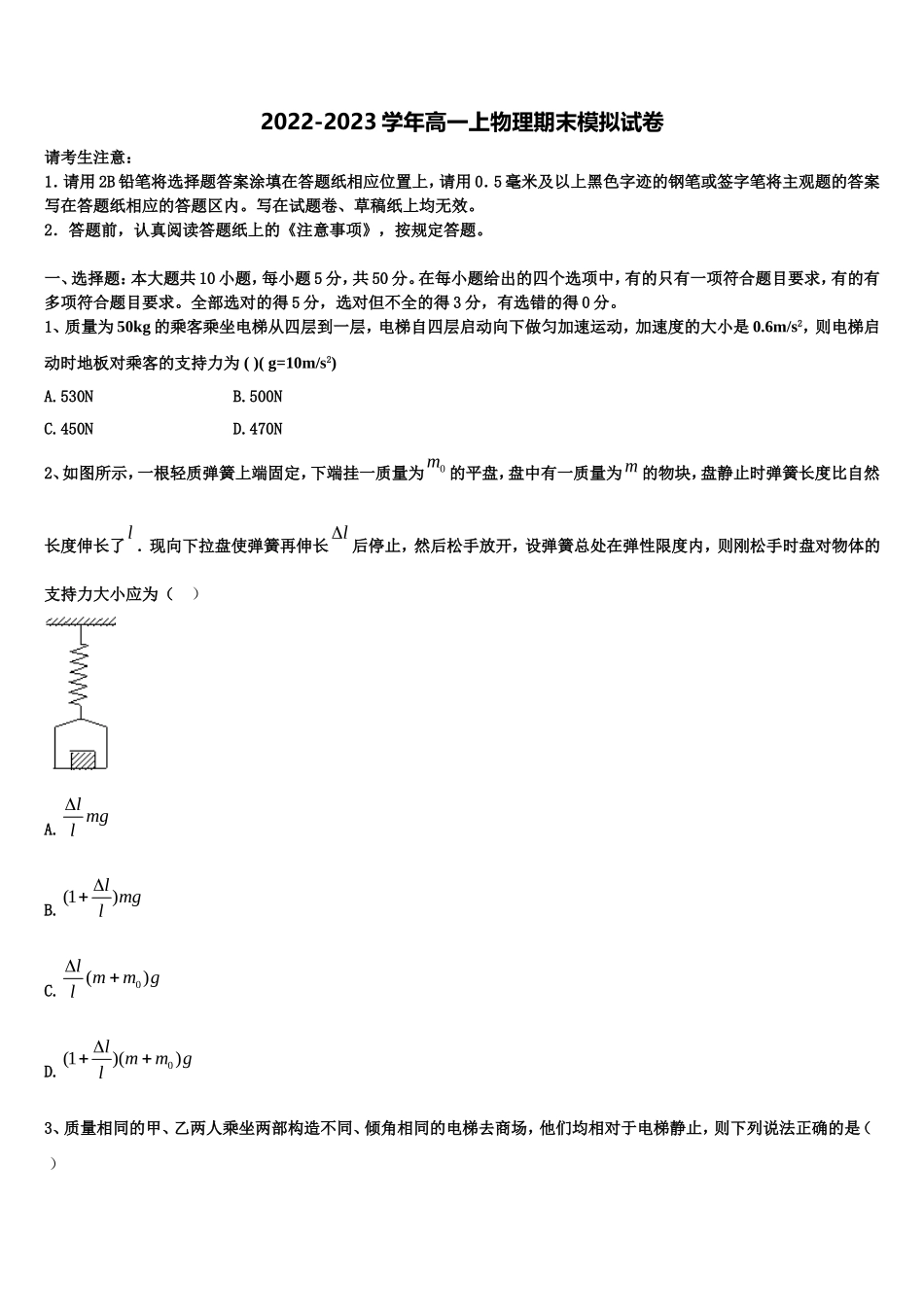 四川省双流县棠湖中学2022年高一物理第一学期期末教学质量检测模拟试题含解析_第1页