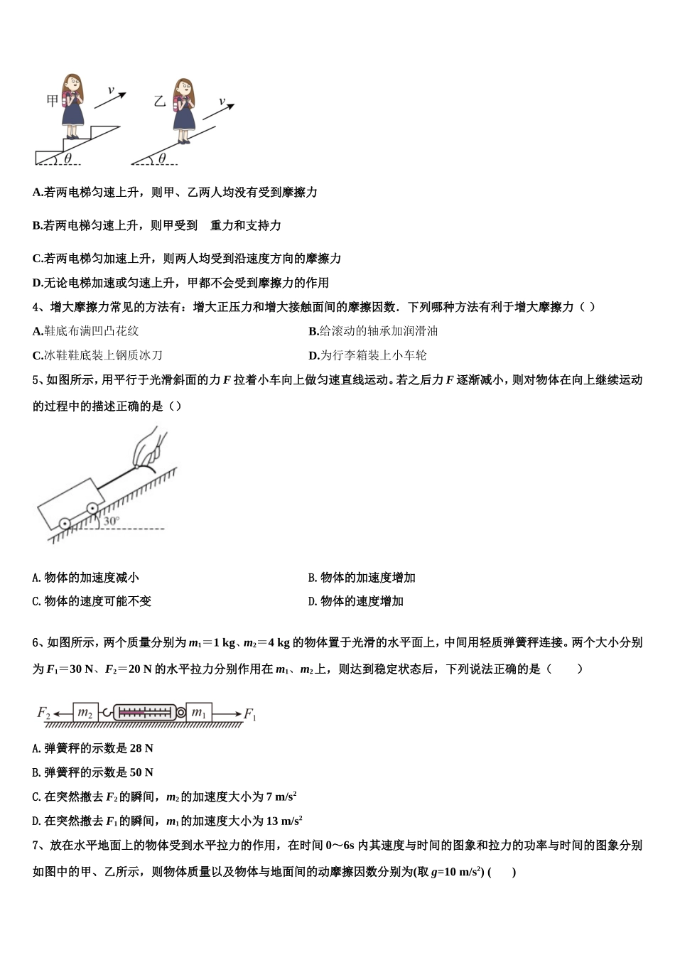 四川省双流县棠湖中学2022年高一物理第一学期期末教学质量检测模拟试题含解析_第2页