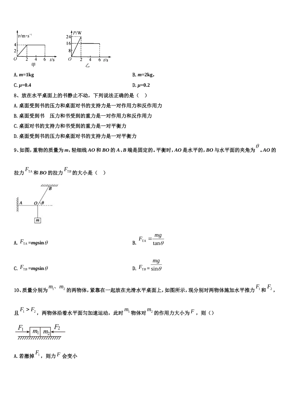 四川省双流县棠湖中学2022年高一物理第一学期期末教学质量检测模拟试题含解析_第3页