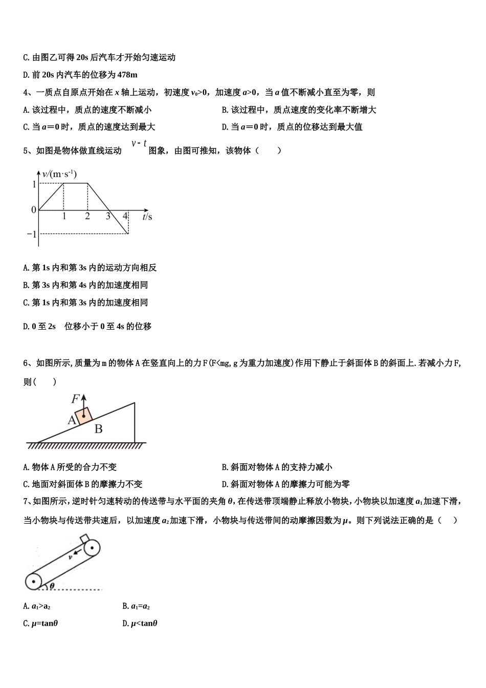 2023届江西省南昌县莲塘第一中学物理高一上期末学业质量监测试题含解析_第2页