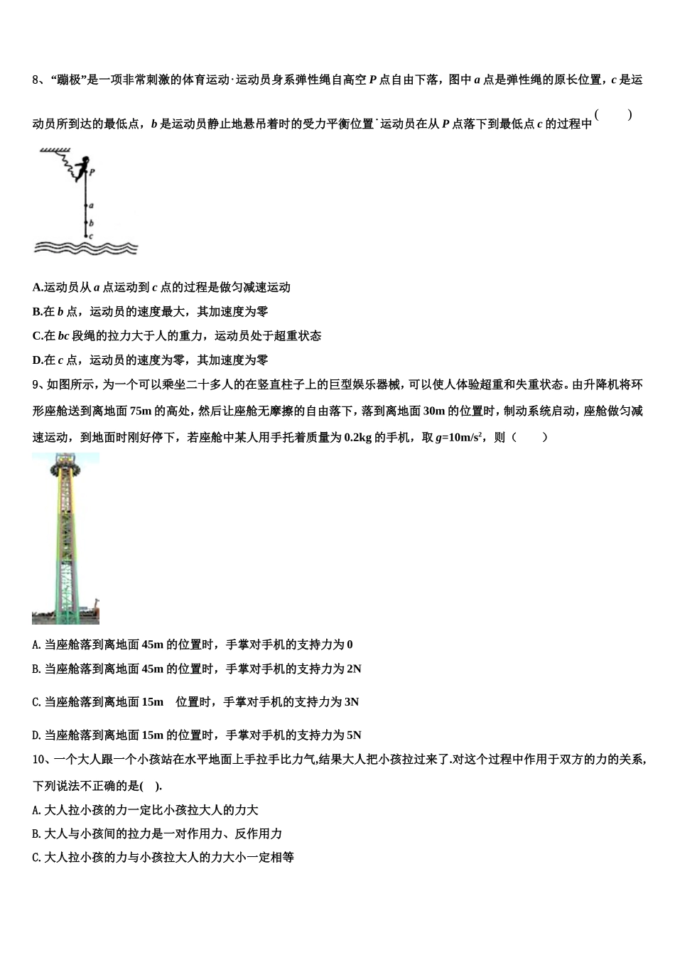 2023届江西省南昌县莲塘第一中学物理高一上期末学业质量监测试题含解析_第3页
