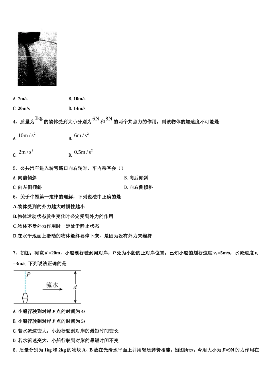 2023届云南省楚雄州物理高一第一学期期末调研试题含解析_第2页
