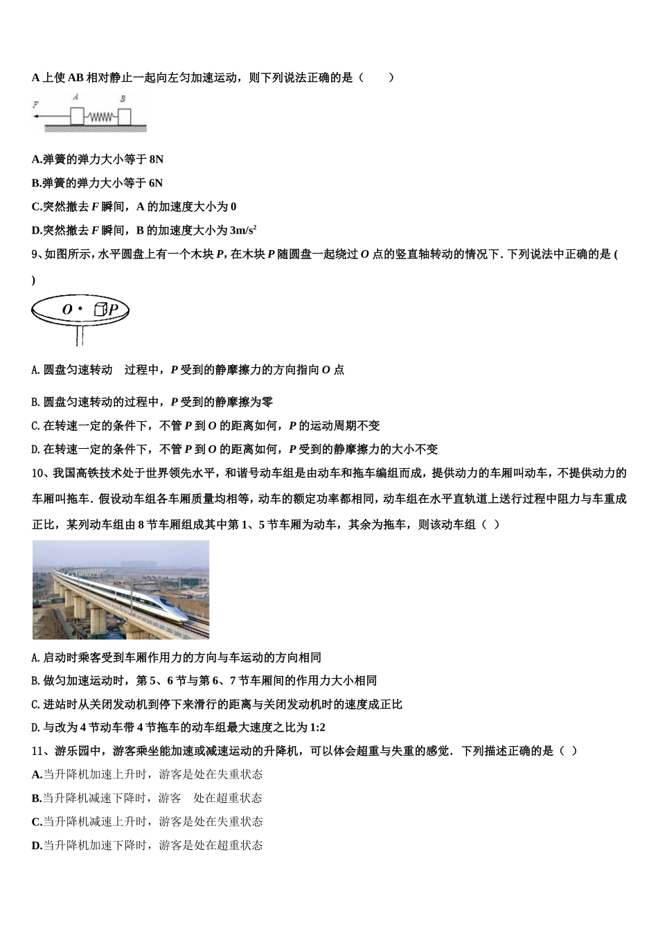 2023届云南省楚雄州物理高一第一学期期末调研试题含解析_第3页