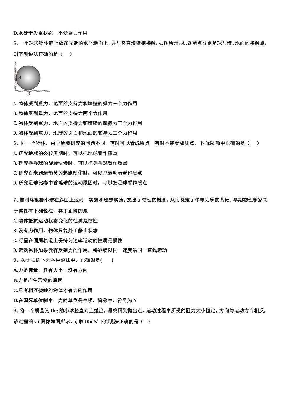 云南省凤庆二中2022-2023学年物理高一第一学期期末联考试题含解析_第2页