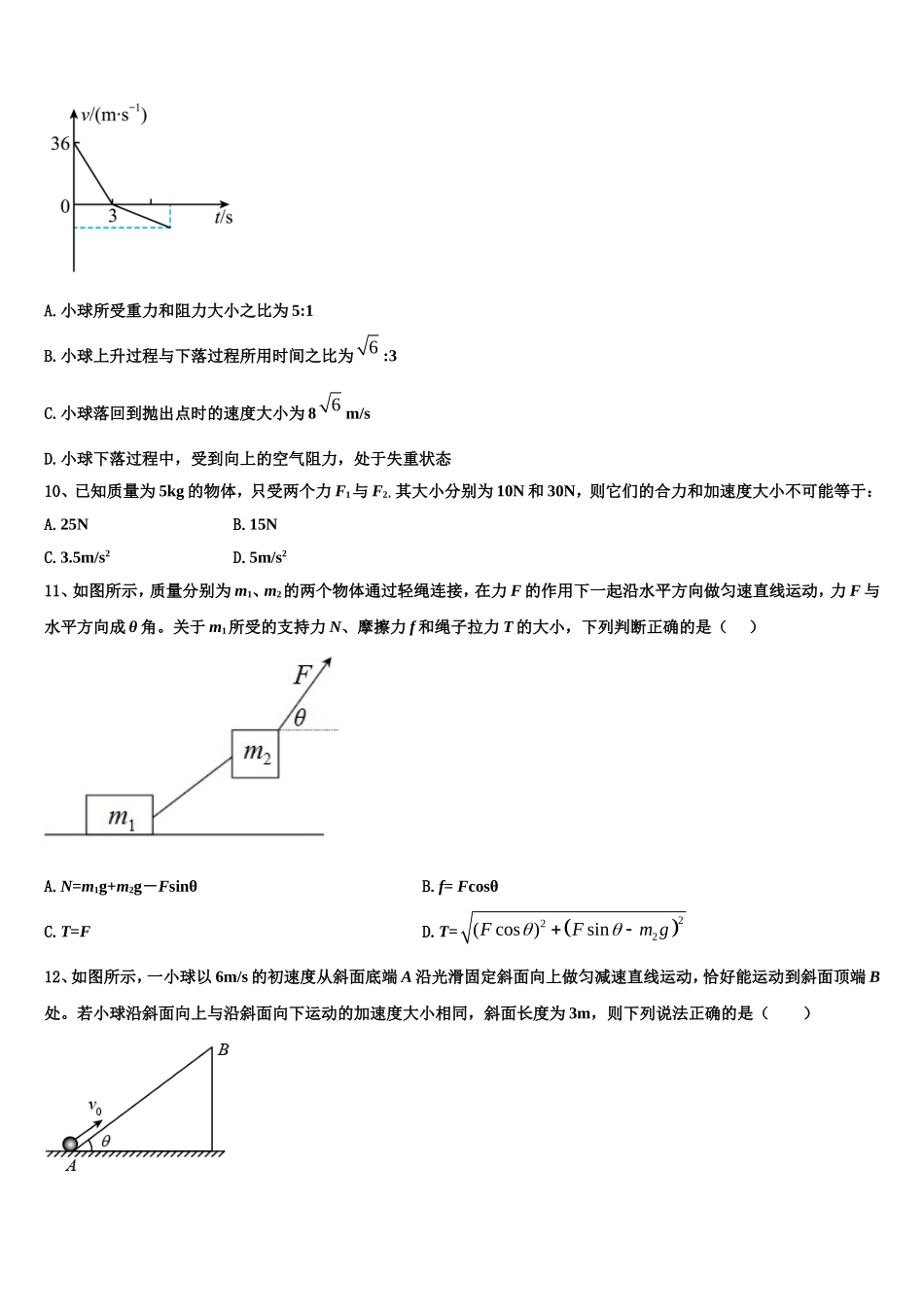 云南省凤庆二中2022-2023学年物理高一第一学期期末联考试题含解析_第3页