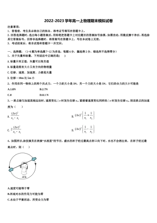 云南省凤庆二中2022-2023学年物理高一第一学期期末联考试题含解析