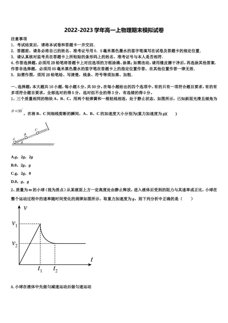 2023届四川省泸州市泸州老窖天府中学物理高一第一学期期末质量检测模拟试题含解析_第1页