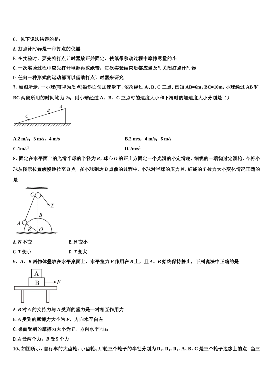 2023届四川省泸州市泸州老窖天府中学物理高一第一学期期末质量检测模拟试题含解析_第3页