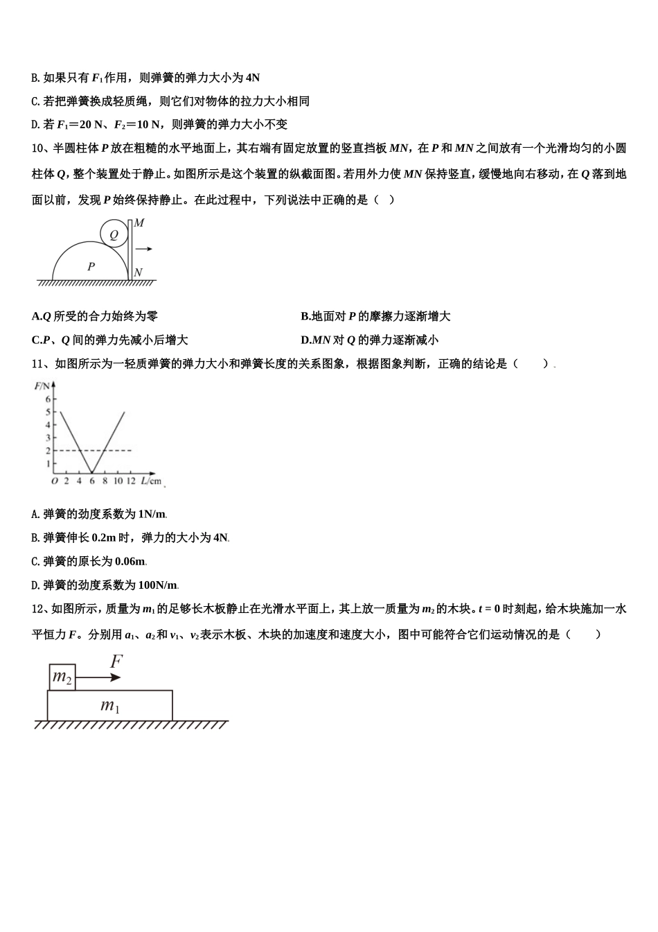 山东省济南市2022-2023学年高一物理第一学期期末联考模拟试题含解析_第3页