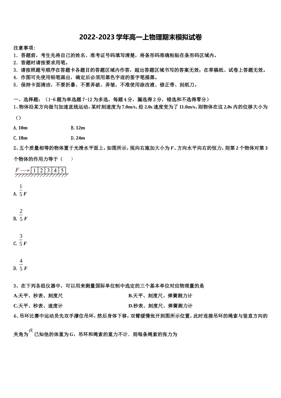 云南省楚雄彝族自治州大姚县第一中学2022-2023学年物理高一上期末综合测试试题含解析_第1页
