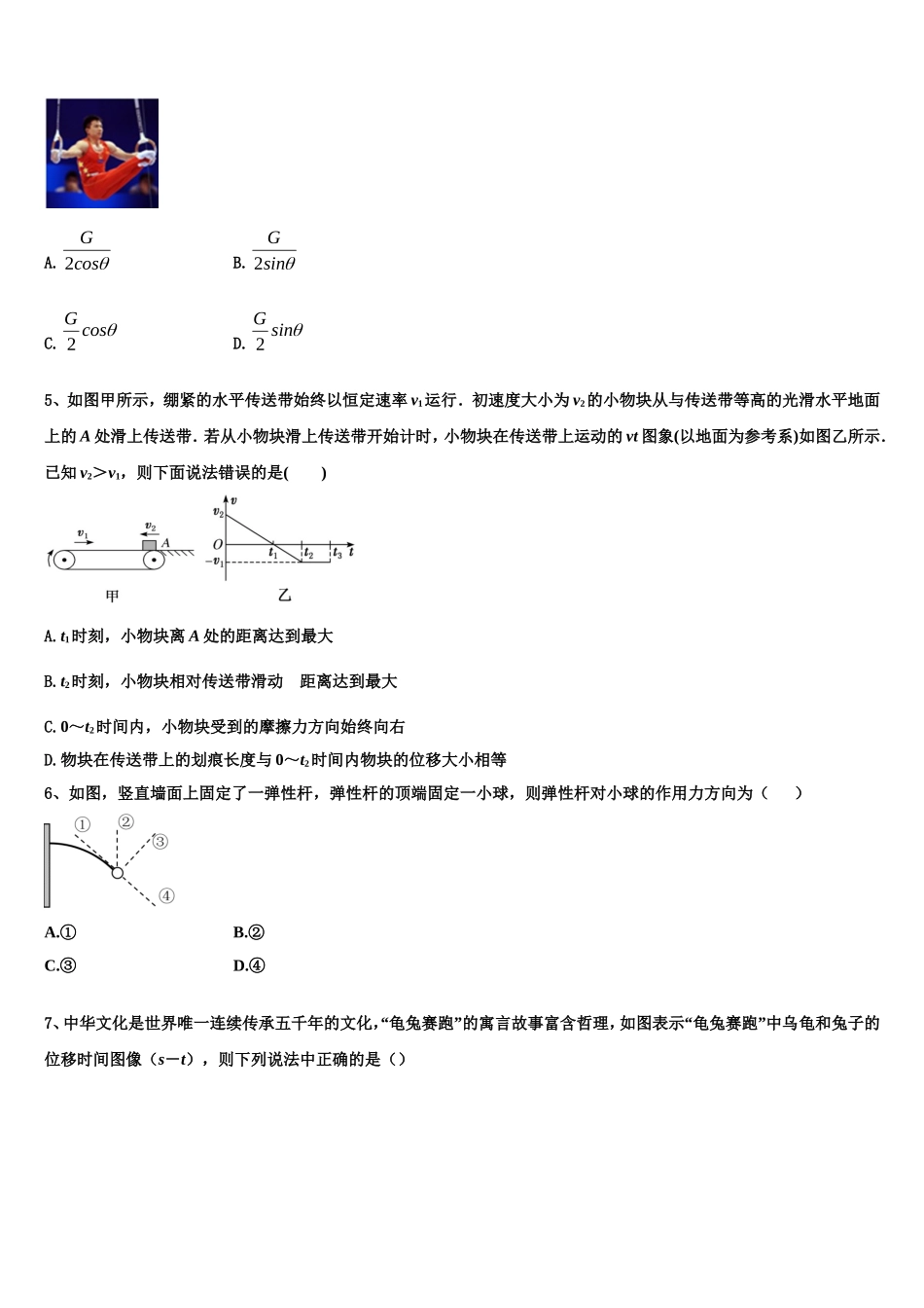 云南省楚雄彝族自治州大姚县第一中学2022-2023学年物理高一上期末综合测试试题含解析_第2页