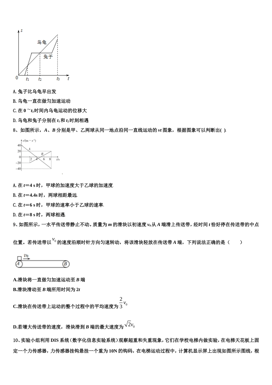 云南省楚雄彝族自治州大姚县第一中学2022-2023学年物理高一上期末综合测试试题含解析_第3页