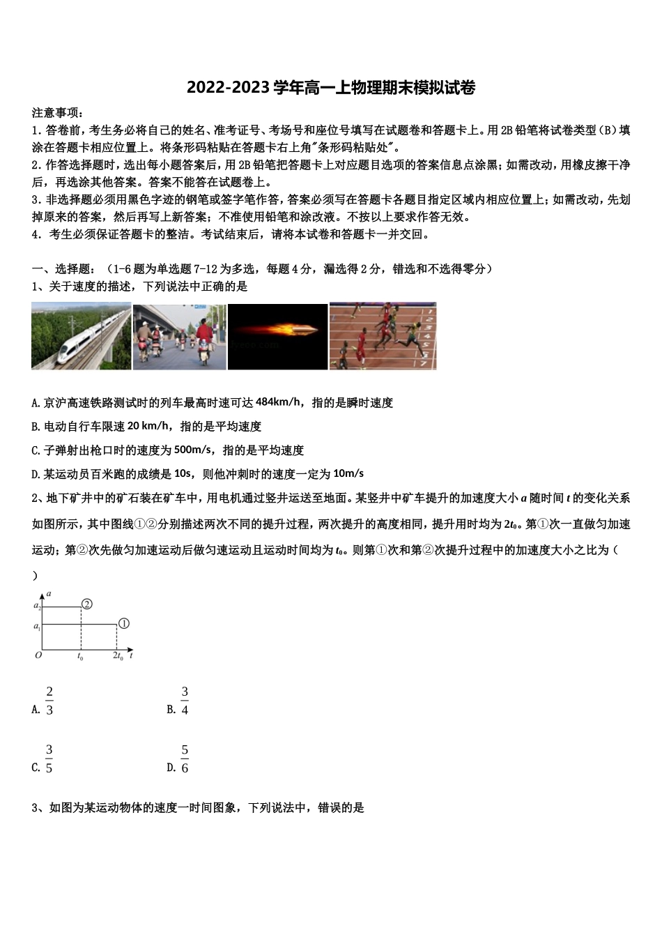四川省遂宁高级实验学校2022年物理高一第一学期期末质量跟踪监视试题含解析_第1页