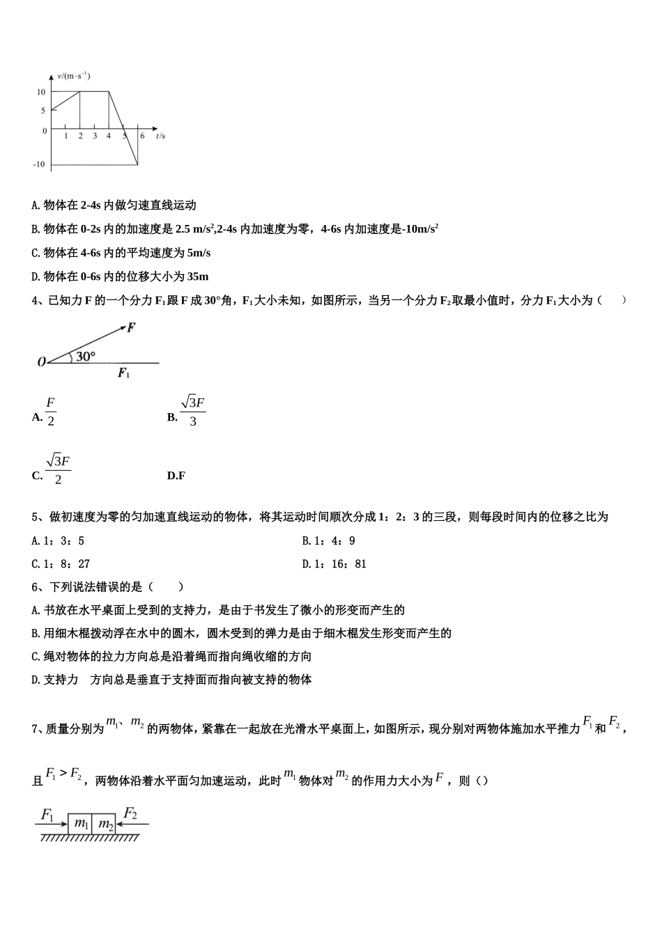 四川省遂宁高级实验学校2022年物理高一第一学期期末质量跟踪监视试题含解析_第2页