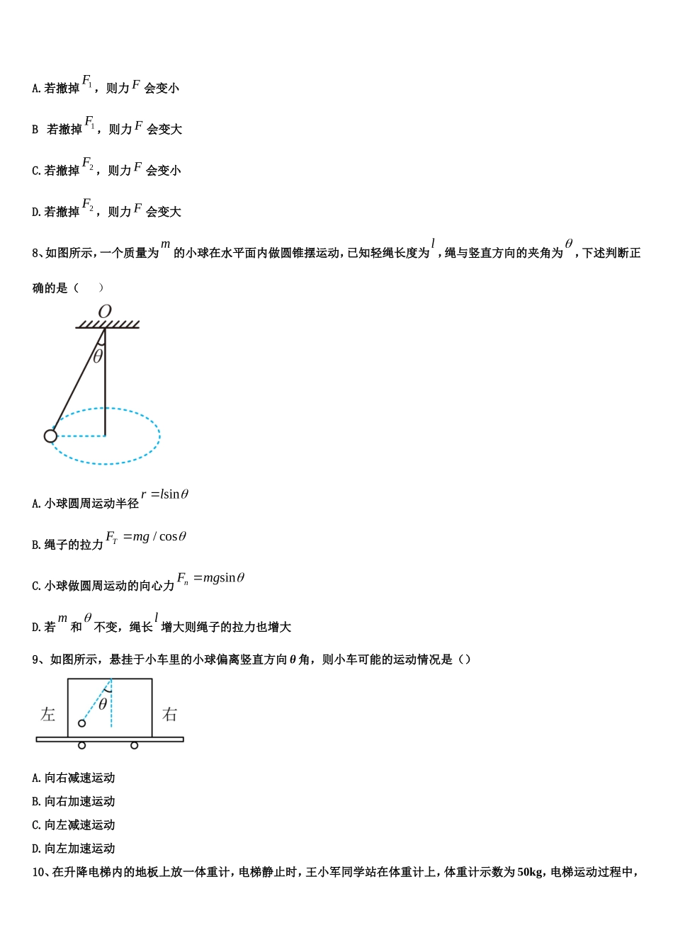 四川省遂宁高级实验学校2022年物理高一第一学期期末质量跟踪监视试题含解析_第3页