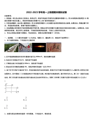 四川省遂宁高级实验学校2022年物理高一第一学期期末质量跟踪监视试题含解析
