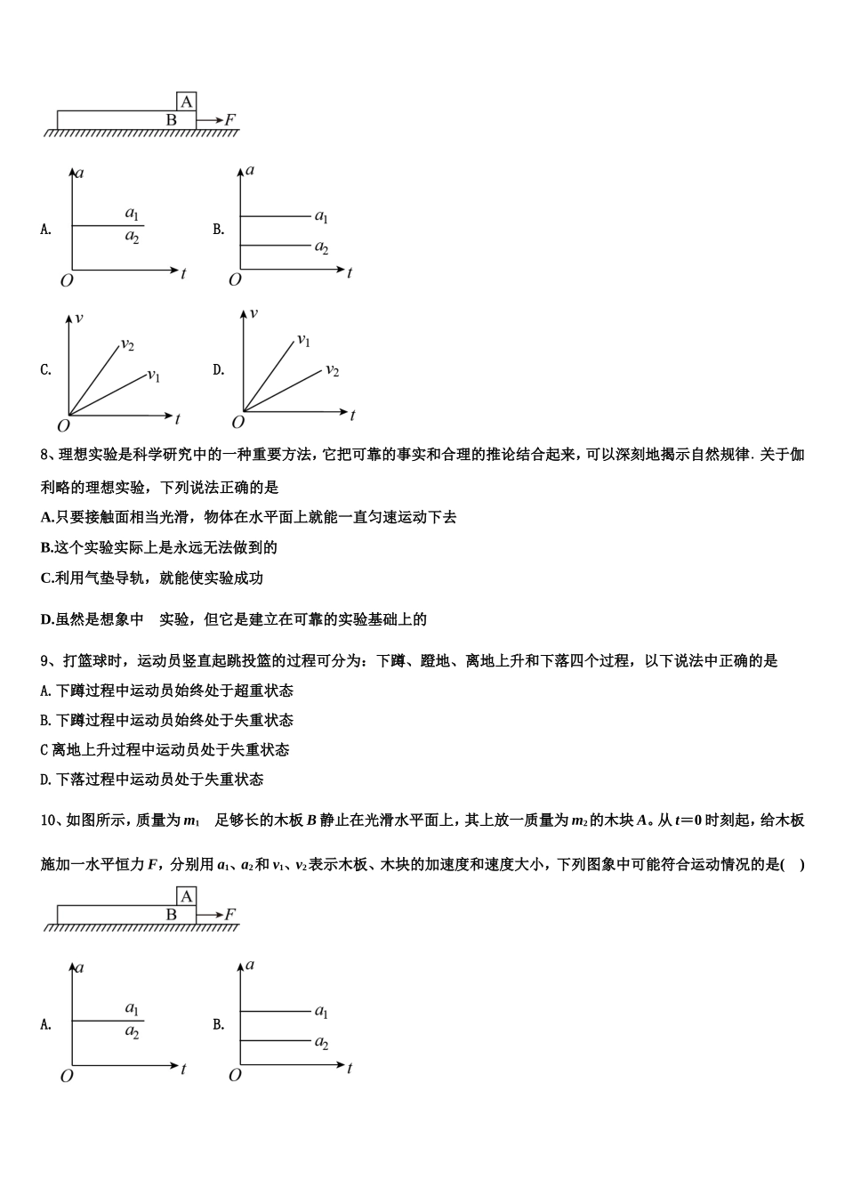 2023届西藏自治区林芝市物理高一上期末监测模拟试题含解析_第3页