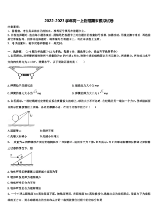 2023届西藏自治区林芝市物理高一上期末监测模拟试题含解析