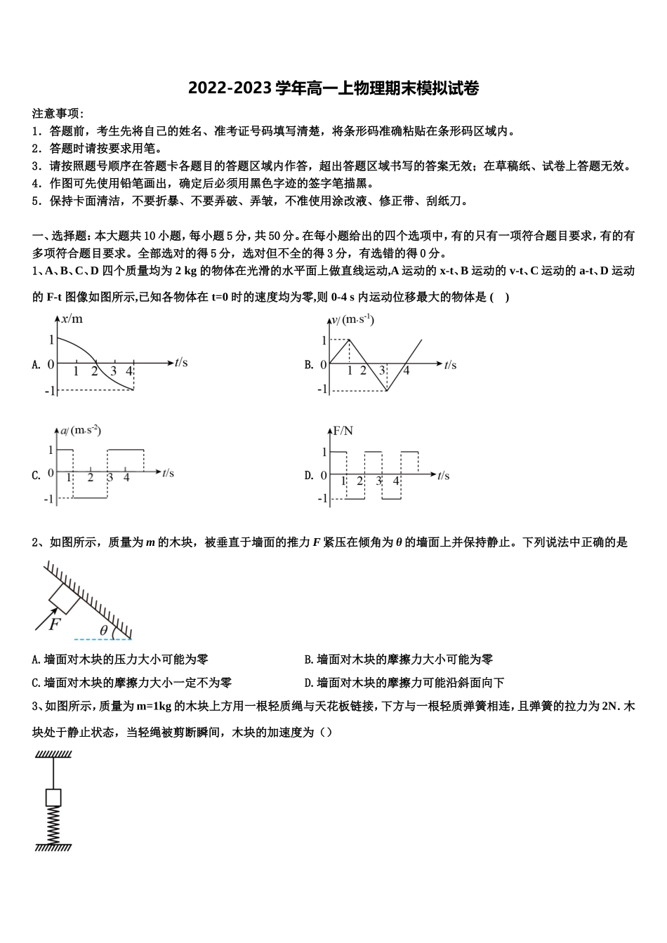 2023届云南省楚雄州永仁一中物理高一第一学期期末教学质量检测模拟试题含解析_第1页