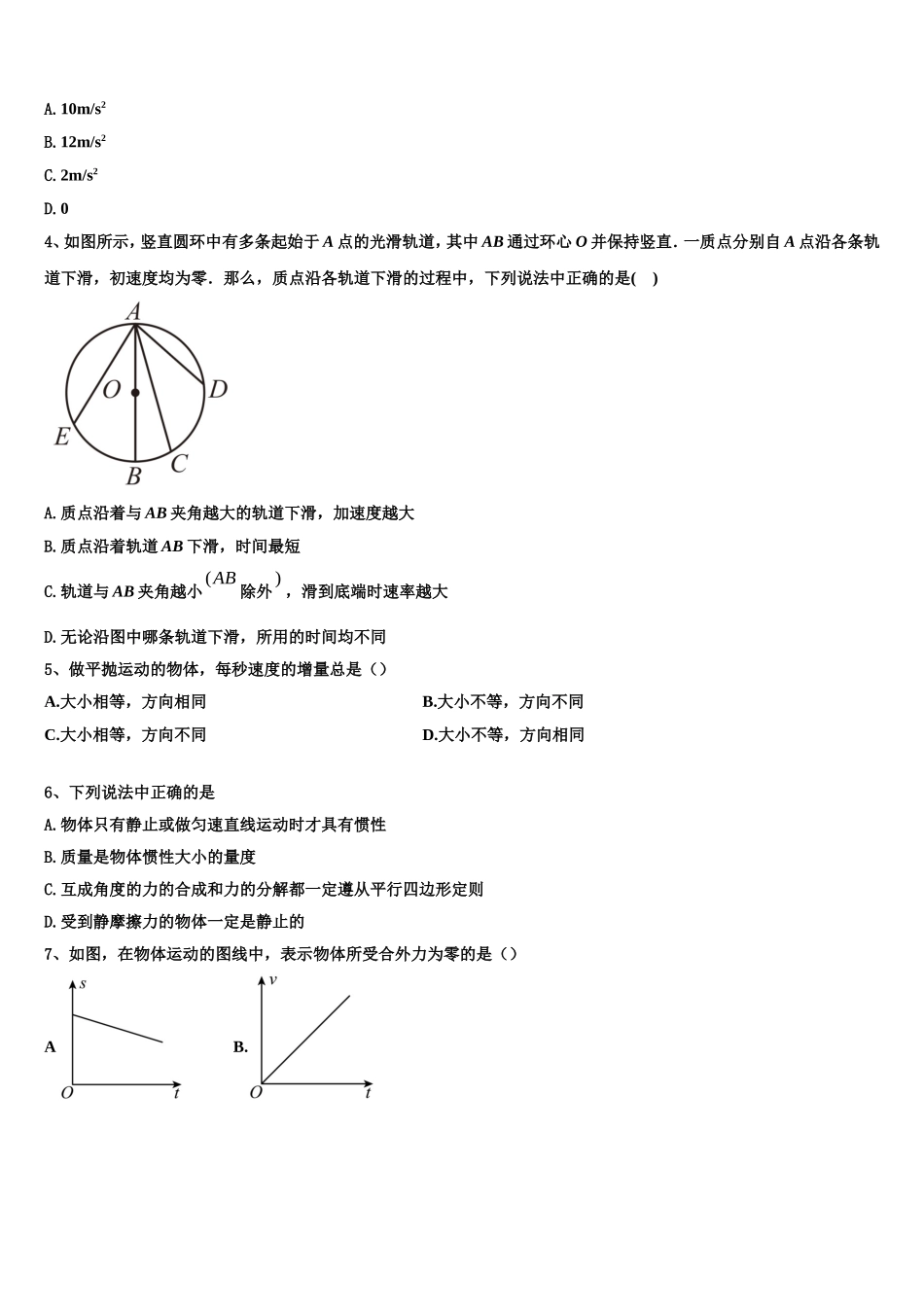 2023届云南省楚雄州永仁一中物理高一第一学期期末教学质量检测模拟试题含解析_第2页