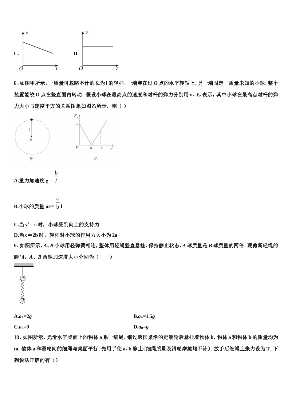 2023届云南省楚雄州永仁一中物理高一第一学期期末教学质量检测模拟试题含解析_第3页