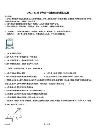 2023届江西省鄱阳县第二中学物理高一上期末复习检测试题含解析